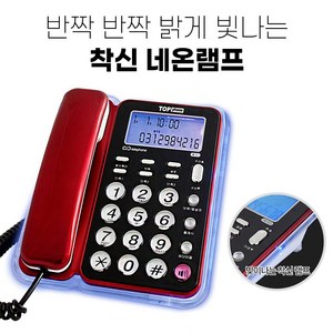 한창탑폰 무드램프 LED라이팅 발신자표시 유선 전화기