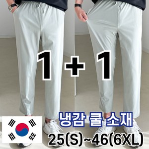 2장묶음 남자 냉감 바지 시원한 여름 밴딩 빅 사이즈 사방스판 아이스 커플 슬랙스 놈시크