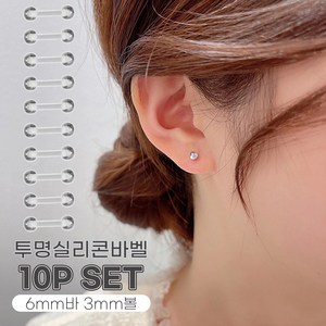 미다미 [10P세트] 투명 실리콘 바벨 피어싱세트(바길이 6mm/8mm/10mm)