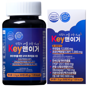 키앤이거 초유단백 우유칼슘 청소년 어린이 고등학생 성장 특허증보유영양 CBP YGF251, 45g, 3개