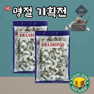 [명절 기획전] 다이아몬드 두절탈각새우 생칵테일새우 21/25 (900g) 흰다리새우살, 2개