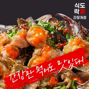 100% 서해안 알베기 암꽃게 식도락가 간장게장 2.7kg 구매시 꽃게 순살비빔장_짜게비 증정, 1.5kg, 1개