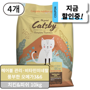 캐츠비 풍부한 오메가3&6 전연령 고양이사료, 4개, 10kg, 닭