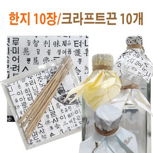 [슈가블링] 참기름병 한지포장 10장(15x15cm) + 크래프트빵끈 10개(20cm)/참기름싸게/기름병포장지/전통무늬포장/참기름한지포장지/한글포장지/각종포장/병입구한지싸게, 01_한지포장(한글), 1개