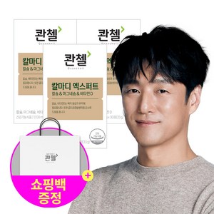 콴첼 칼마디 엑스퍼트 3BOX/3개월 (칼슘 마그네슘 비타민D), 3박스, 30정