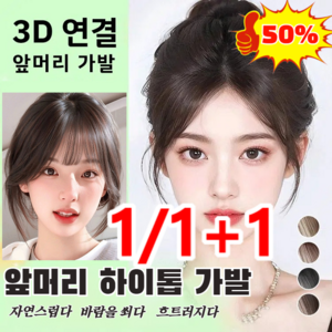 3d 피니쉬 가발 팔자 모의 가발 가볍고 내추럴한 가발 정수리 인모가발 정수리 가르마 가발 여자 부분가발 1초만 헤어 볼륨업, [1+1] 내추럴 블랙×1개+다크 브라운×1개, 1개