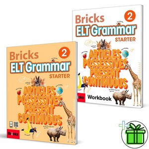 (GIFT+) 브릭스 ELT 그래머 스타터 2 본책+워크북 Bricks ELT Grammar