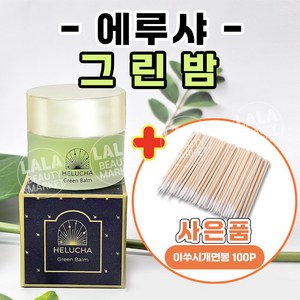 HELUCHA 에루샤 속눈썹펌케어 5종 세트 클리닉펌 수분밤 래쉬클리닉 그린밤 화이트밤 블랙밤, 1개, 에루샤 그린밤