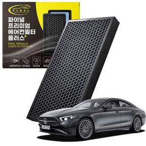 벤츠 CLS W218 C257 전차종 자동차 차량용 프리미엄 활성탄 에어컨필터 PM0.3, 1개, CLS클래스 3세대 [C257] (18~19)-P28