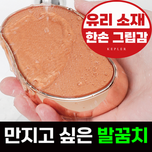 케플러 스톤 발각질 제거기