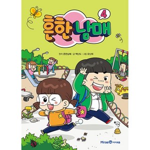 흔한남매