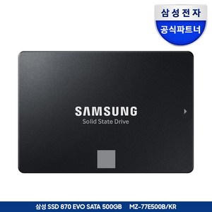 삼성전자 870 EVO SATA SSD, 500GB, MZ-77E500B/KR