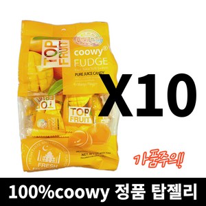 베트남 망고젤리 탑프루트 탑젤리 망고6 TOP FRUIT COOWY FUDGE, 320g, 10개