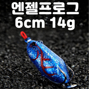 [아프리카피싱] 엔젤프로그 6cm (14g) 가물치 배스 루어낚시, 6번