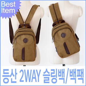 2058 블루마운트 남녀공용 멀티 캔버스 백팩 슬링백