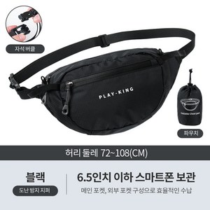 제이케이 패커블 힙백 1.6L, 블랙