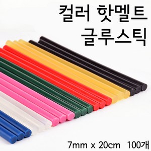 컬러 핫멜트 글루건 글루스틱 접착제 글루건심 7mm*10cm/7mm*20cm/11mm*10cm/11mm*20cm, 7mm x 20cm, 100개