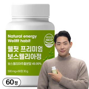 내추럴에너지 웰핏 보스웰리아, 60정, 1개