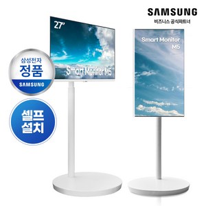 [익일도착][공식판매] 삼성 무빙스타일 M5 27인치 LS27DM503EK-ST 스마트모니터 공식스탠드 무빙스탠드 이동식티비, 셀프설치, 68.6cm