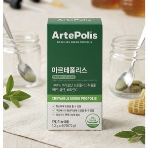 아르테폴리스 씹어먹는 그린프로폴리스 레몬맛 아르테필린C, 60정, 1개
