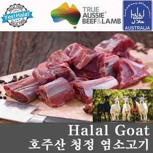 Yes!Global 염소고기 Halal Goat Meat Mixed Pat Mutton (1Kg 호주산 할랄), 1개