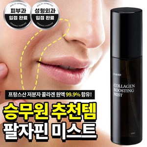 오포에버 콜라겐 부스팅 미스트, 100ml, 3개