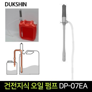 국산 덕신 DP-07EA 자바라 건전지식 오일 펌프 기름, 1개