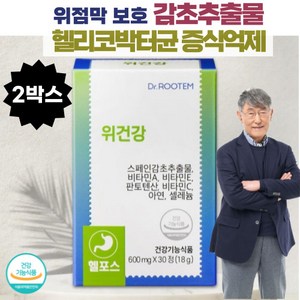 위에 좋은 영양제 식약처 인정 위건강 감초추출물 위영양제 역류성 식도염 위 점막 보호제 헬리코박터균 증식억제 위산 억제제 위건강 영양제, 2세트, 30회분