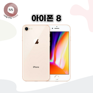 [민트폰] 새배터리 교체 애플 아이폰8 64G 256G 중고 중고폰 3사호환가능 공기계 알뜰폰, S급 레드, 64GB