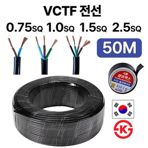 국산 VCTF 전선 연선 전기선 0.75SQ 1.0SQ 1.5SQ 2.5SQ 2c 3c 4c 50M, VCTF2.5SQ, 1개