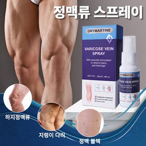 DRYMARTINE 하지정맥류 스프레이 허브 추출 자극 없는 냄새, 1개, 35ml