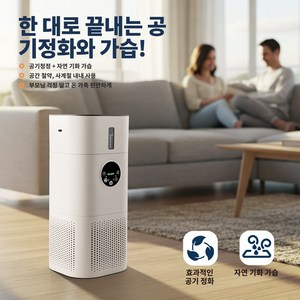 ROUNY 대용량 공기청정기 자연기화식 가습기 50제곱미터 커버 대용량 안개 없는 자연기화식 아기 안심 무분진