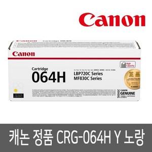 캐논 Cartridge 064H 정품토너 카트리지