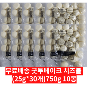 굿투베이크 치즈볼 750g(25g x 30개), 10개, 25g