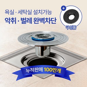 국민트랩 냄새차단 하수구트랩