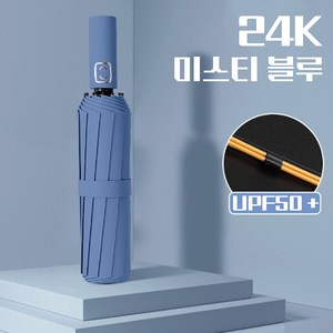 일상가 24K 바람에 강한 프리미엄 [업그레이드형] 자외선 차단 튼튼한 이중살대 3단 자동 우산