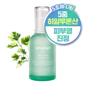 라타플랑 미나리 진정 세럼, 50ml, 1개