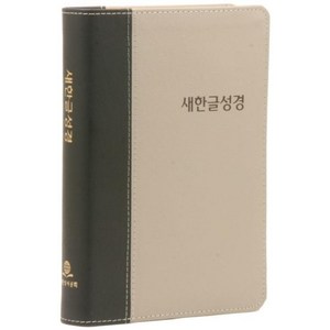 새한글성경 NKT77(중/단본/무색인/가죽투톤/랩핑/색상랜덤발송), 대한성서공회