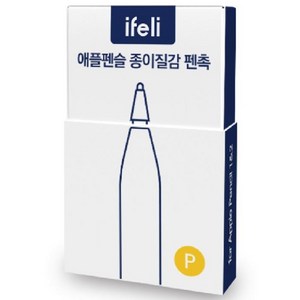 아이펠리 애플펜슬 종이질감 펜촉 펠팁, 펠팁(P)본품(4개입), 1개
