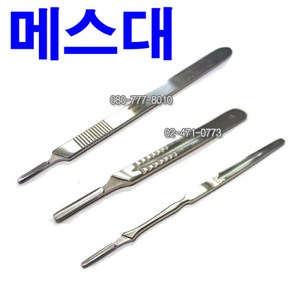 ALN 의료용 메스대 3호 (나이프핸들/수술용칼/Knife Scalpal Handle), 메스대7호, 1개