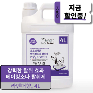코코브라운 천연향균 베이킹소다 애견탈취제 네추럴 라벤더향, 4L, 1세트