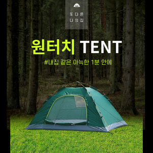 아웃도어 / 초간편 / 원터치 텐트 / 2~3인용 / 낚시텐트 / 휴대용텐트 / 오픈런텐트 / 오토텐트 / 백패킹 / 공원 텐트, 상세페이지 참조, 상세페이지 참조