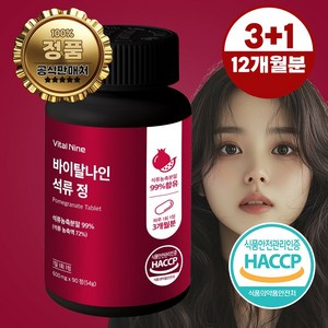 에스트로겐 나이아신 폴리페놀 농축분말 99% 석류 정 600mg, 1세트, 90정