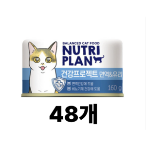 동원뉴트리플랜 고양이 뽀짜툰 건강 프로젝트 간식캔, 가다랑어, 160g, 48개