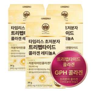 트리펩타이드 콜라겐 레티놀 식약청인증 GPH 비타민 A 초저분자 어린콜라겐 퓨어바이탈랩, 60정, 3개
