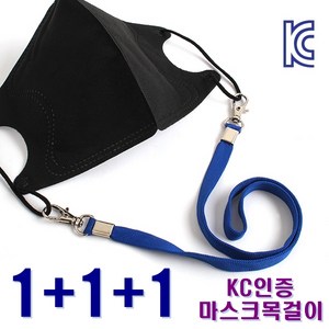 마스크목걸이 스트랩 1+1+1 KC인증 무독성 인체무해 친환경소재