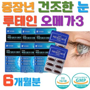 눈 피로 건조한눈 DHA 루테인 마리골드 알티지 눈건강 알티지오메가3 영양제 DHA 마리골드 비타민 혈중중성지질개선 혈행개선 6박스 6개월분, 30회분