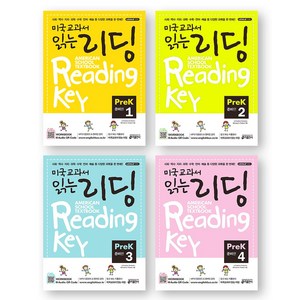 미국교과서 읽는 리딩 (American School Textbook Reading Key) PreK 준비편 1-4권 세트 (전4권) 키출판사