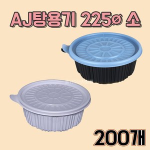 AJ 탕용기 225파이 소 세트 흑 백 포장배달 국밥용기, 몸통(백색)-뚜껑(검정), 1개, 200개