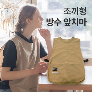 로니베이 조끼형 방수 앞치마 주방 카페 공방 작업실, 1개, 브라운